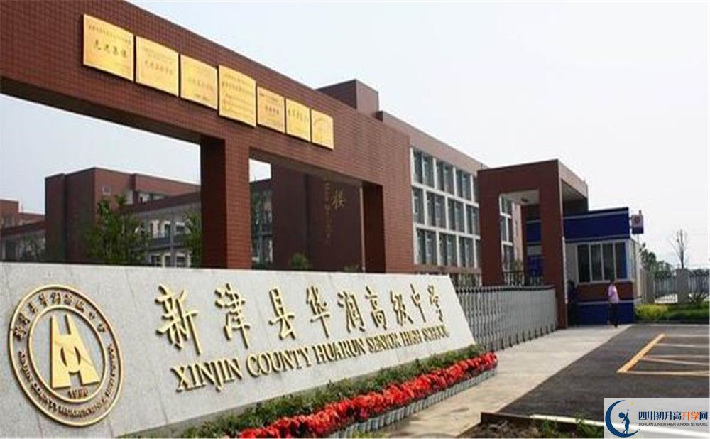 華潤高級中學的學費大概是多少？