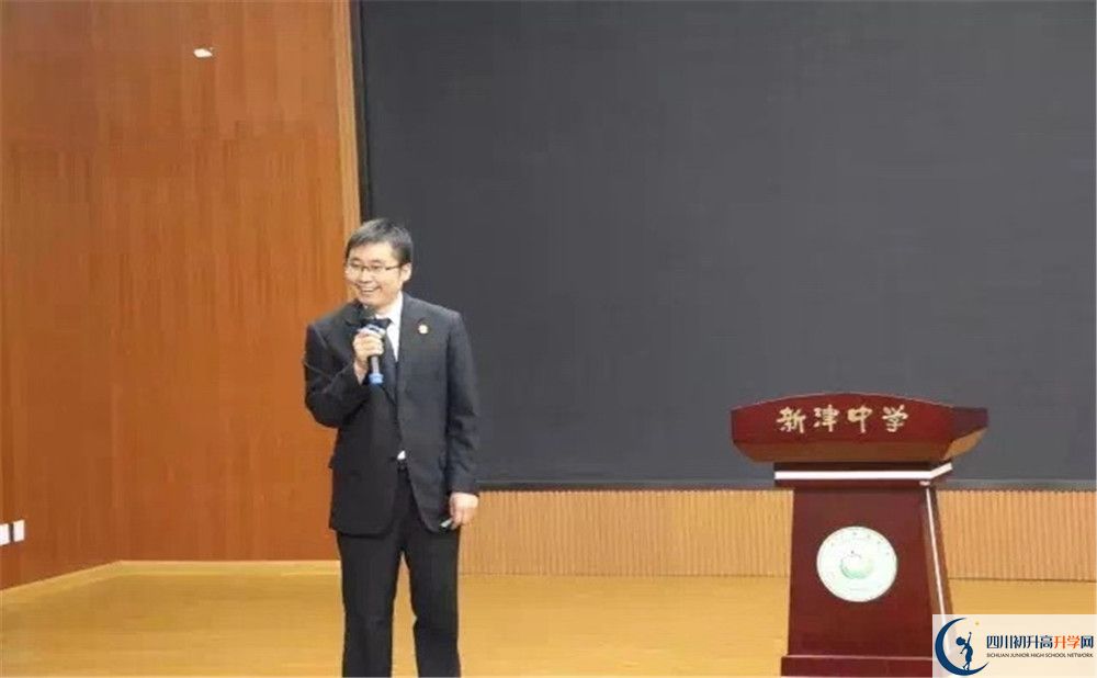 新津中學的學費大概是多少？