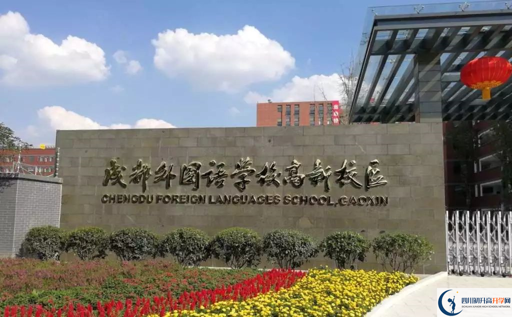 中考成都外國語學(xué)校招生分?jǐn)?shù)線是多少？