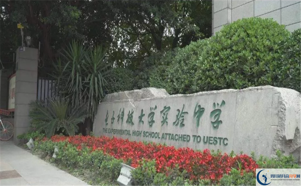 中考電子科技大學實驗中學招生分數(shù)線是多少？