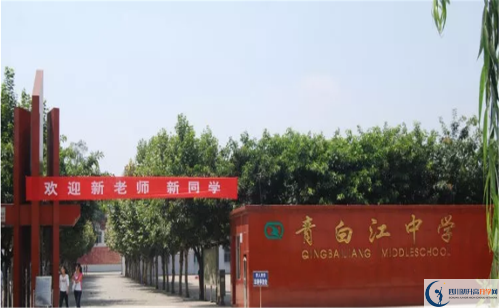 中考青白江中學(xué)招生分?jǐn)?shù)線是多少？