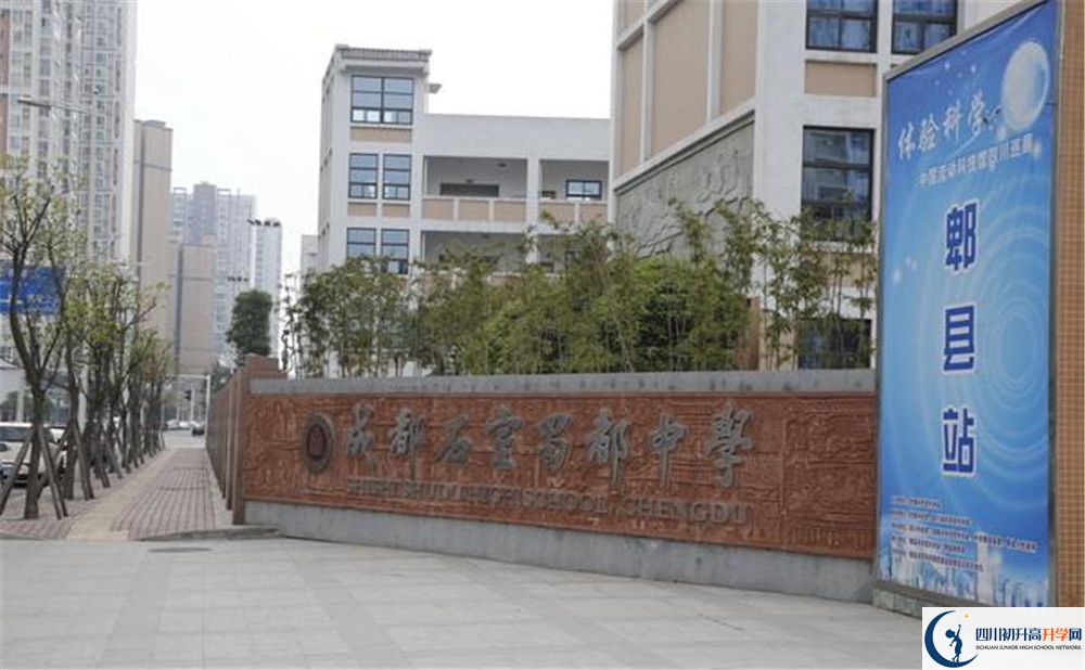 中考成都石室蜀都中學(xué)的招生分?jǐn)?shù)線(xiàn)是多少分？