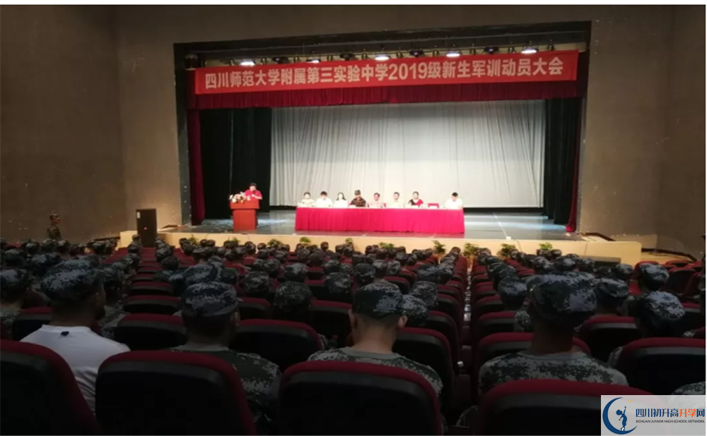 中考四川師范大學(xué)附屬第三實(shí)驗(yàn)中學(xué)招生分?jǐn)?shù)線是多少？