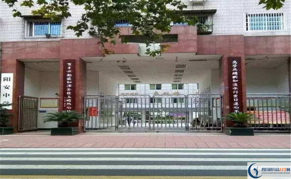 陽安中學(xué)一年的學(xué)費(fèi)是多少？