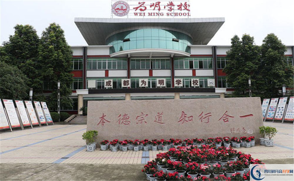 北大附中成都為明學(xué)校的高中住宿好不好？