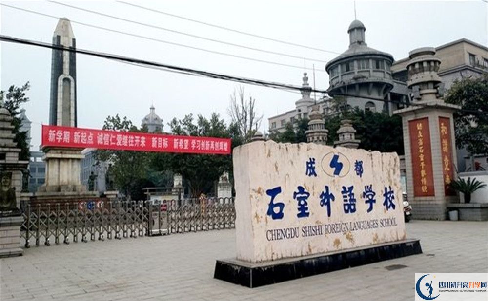 成都石室外國(guó)語(yǔ)學(xué)校的高中住宿好不好？