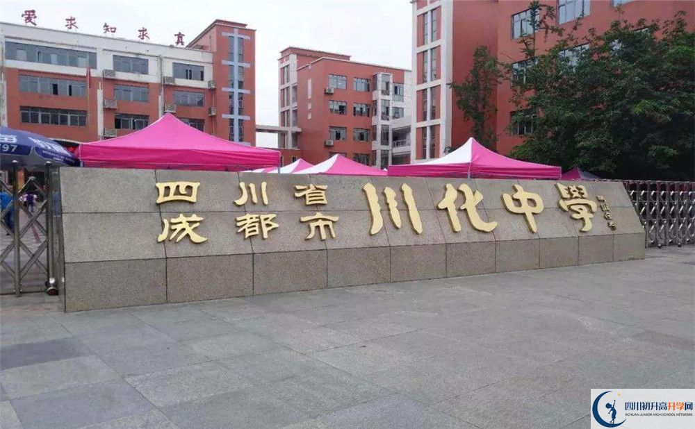 川化中學一學期的學費是多少？