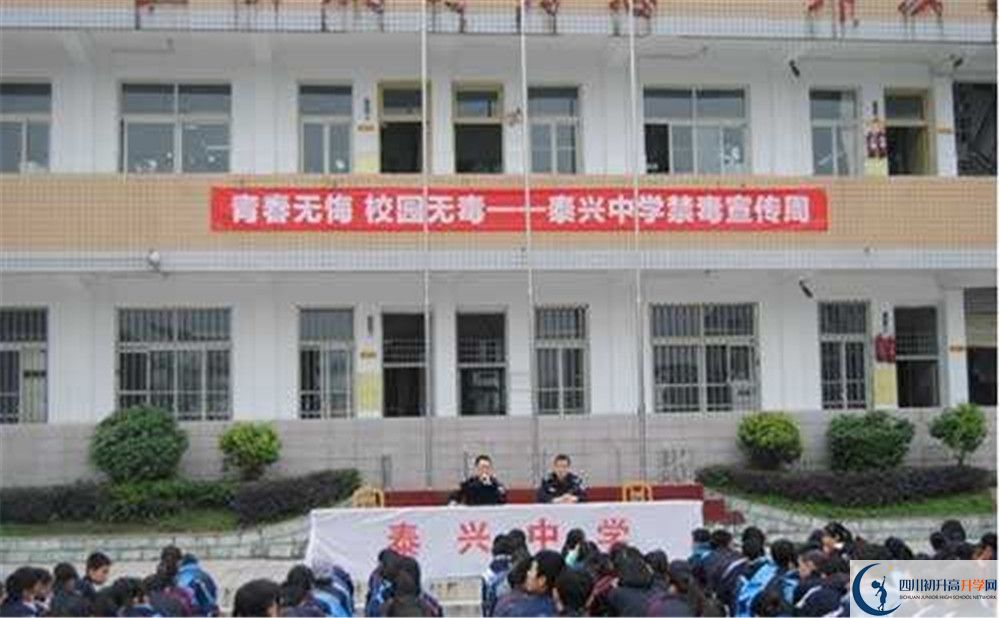 泰興中學一學期的學費是多少？