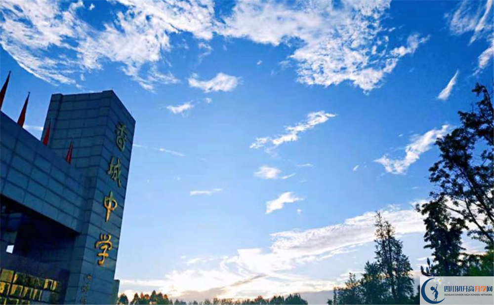 香城中學(xué)一學(xué)期的學(xué)費(fèi)是多少？