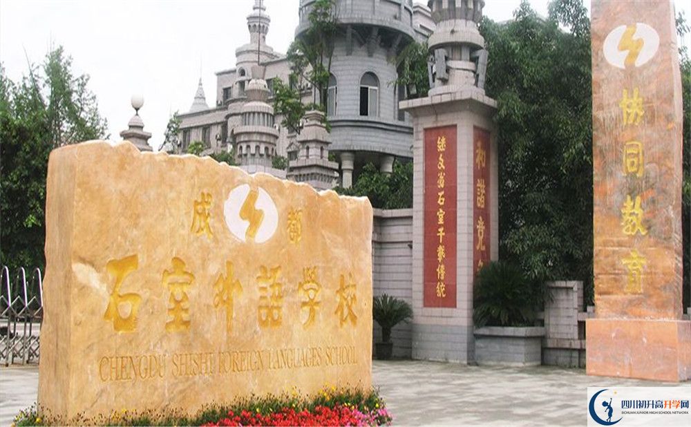 考成都石室外國語學(xué)校的分?jǐn)?shù)線是多少？