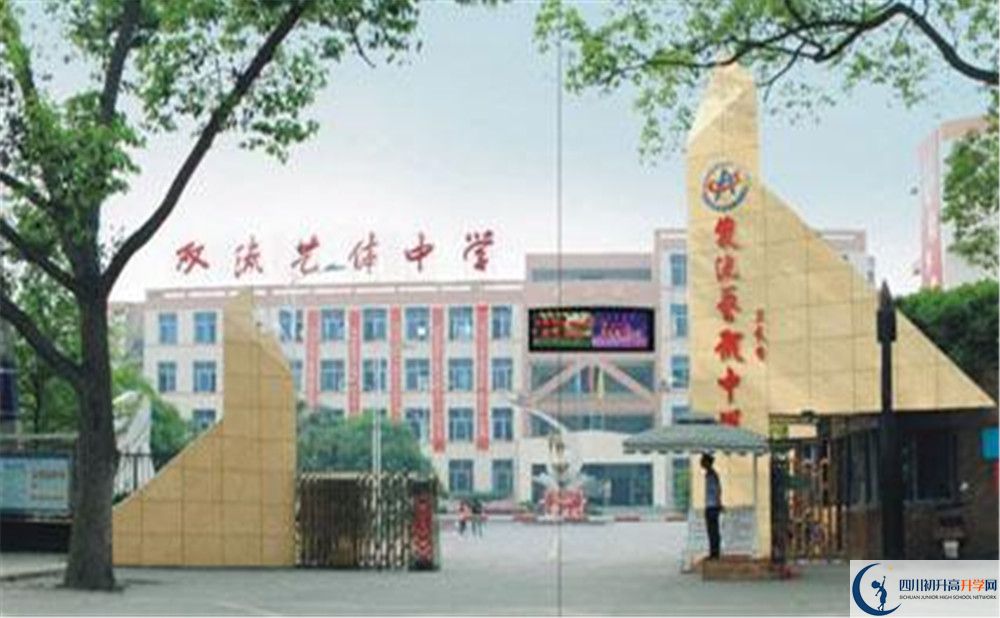 雙流藝體中學(xué)的宿舍好不好？