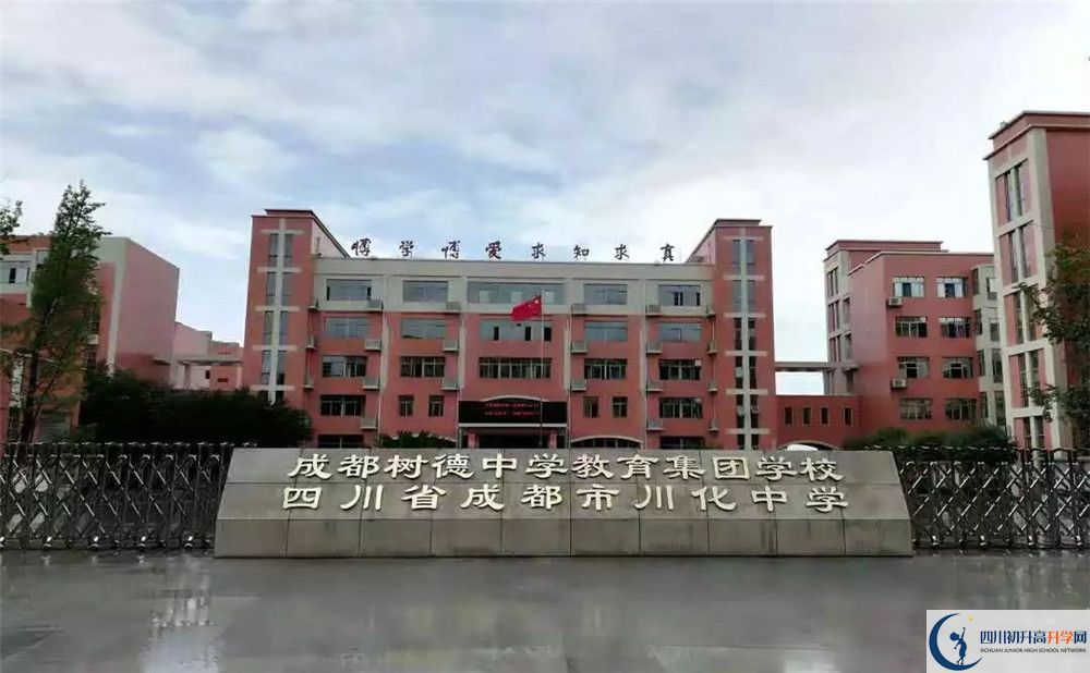 川化中學的學費一期是多少？