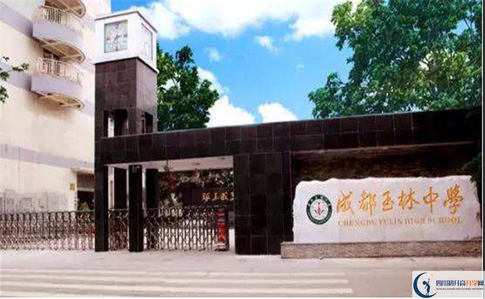 近幾年成都玉林中學(xué)高中錄取的分數(shù)線是多少？