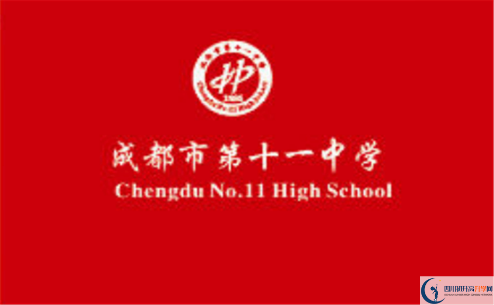 成都十一中高中歷年來的分?jǐn)?shù)線是多少？