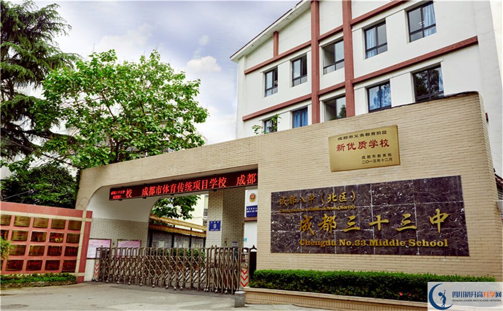 成都市第三十三中學(xué)的分?jǐn)?shù)線大概是多少分？