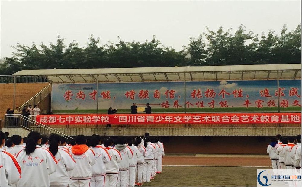 2020年成都七中實(shí)驗(yàn)學(xué)校高中的分?jǐn)?shù)線是多少？