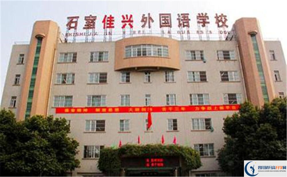 成都石室佳興外國語學校的分數線大概是多少分？