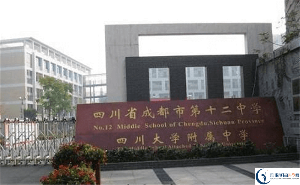 2020年成都十二中（四川大學附屬中學）高中的分數(shù)線是多少