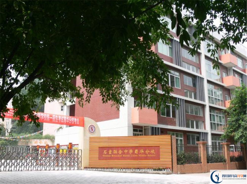 成都市石室聯(lián)中蜀華分校的高一分班嗎？