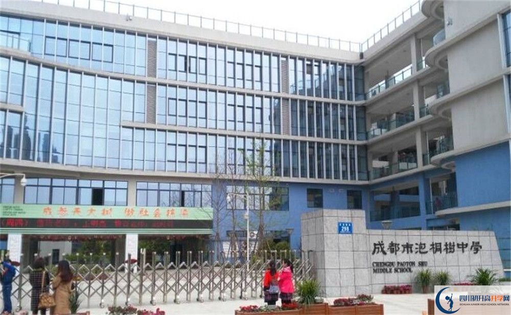 成都市泡桐樹中學的地址在哪里？