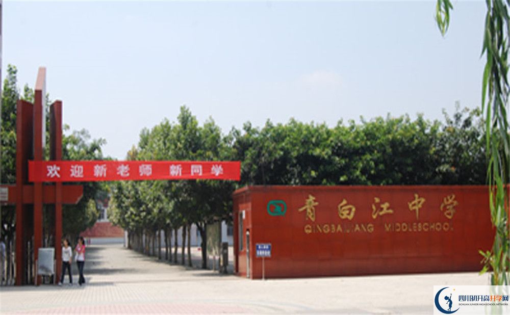 青白江中學(xué)2020年的錄取條件是什么？