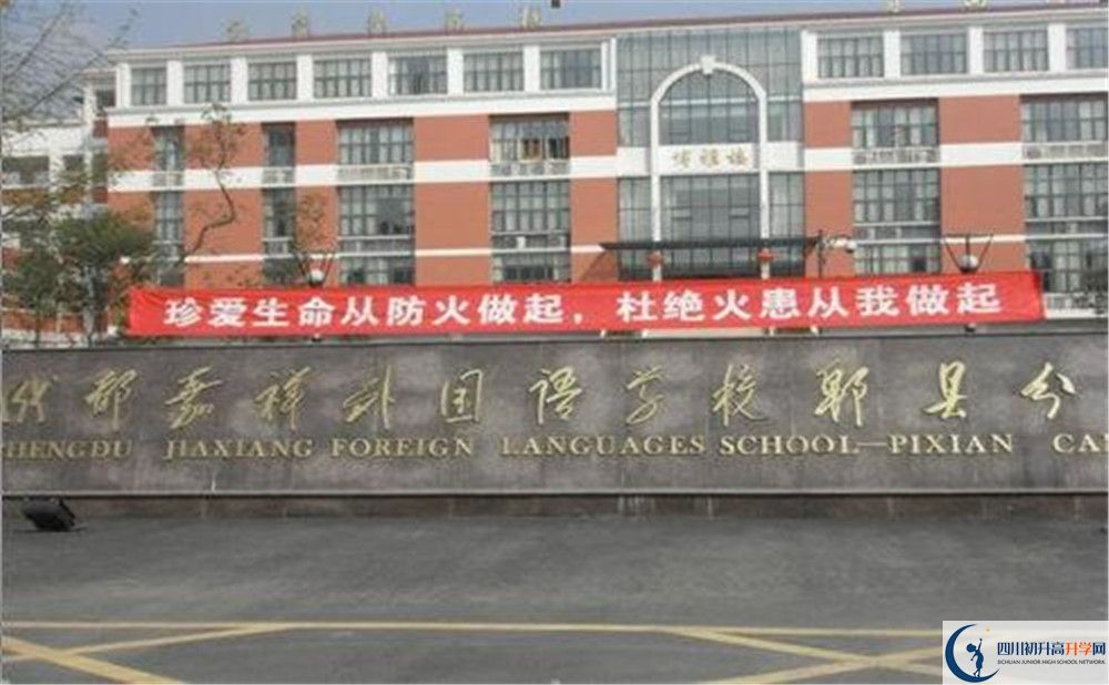 郫縣嘉祥外國語學校地址怎么走？