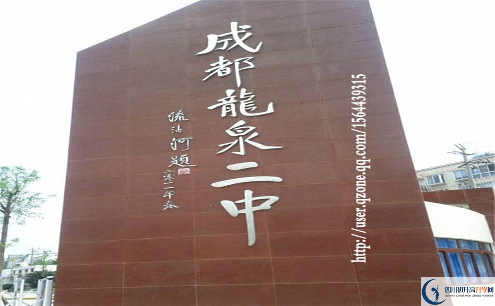 龍泉二中的地址怎么走？