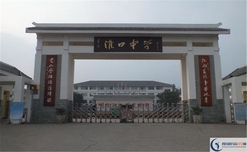 淮口中學(xué)的地址怎么走？