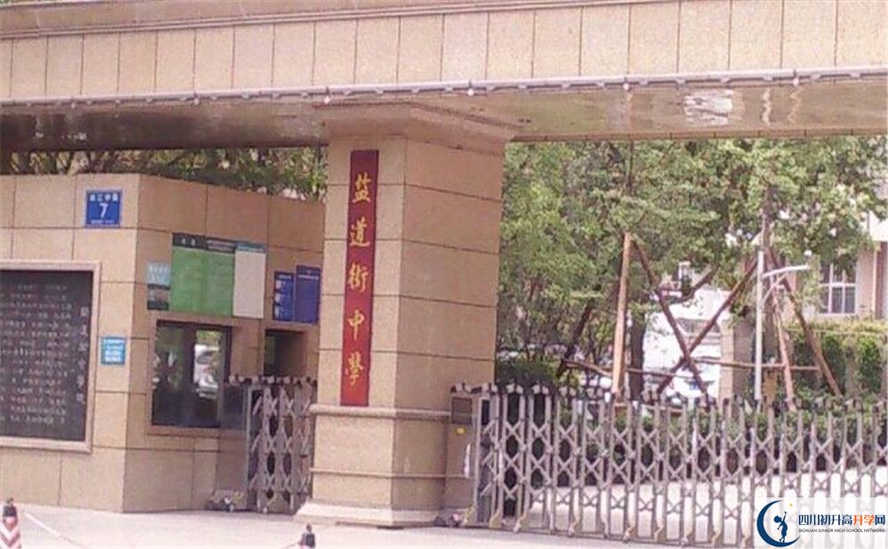 成都市鹽道街中學(xué)初升高難不難？