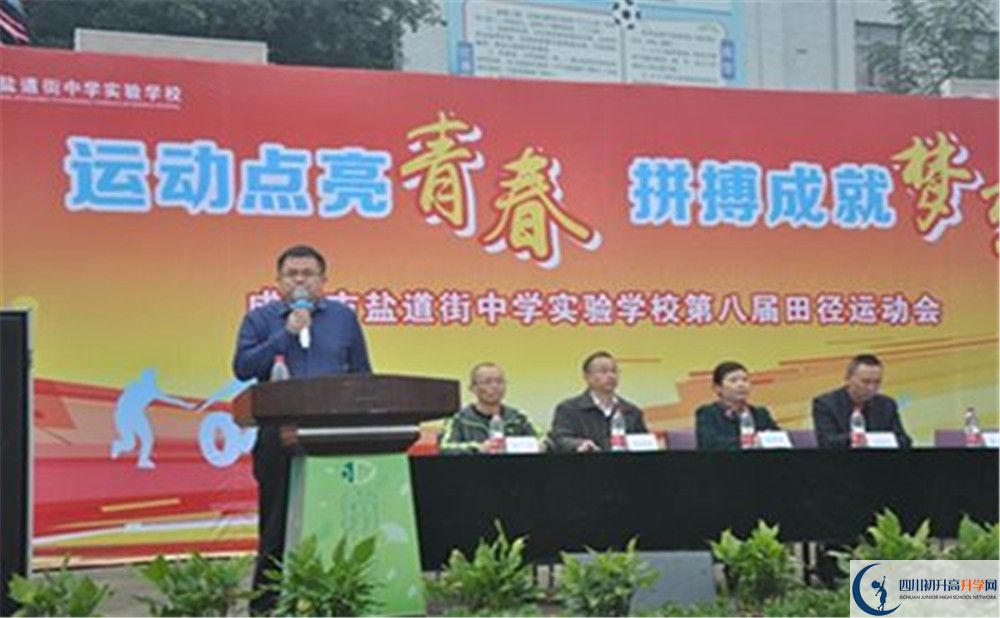 成都市鹽道街中學(xué)高中部地址在哪？
