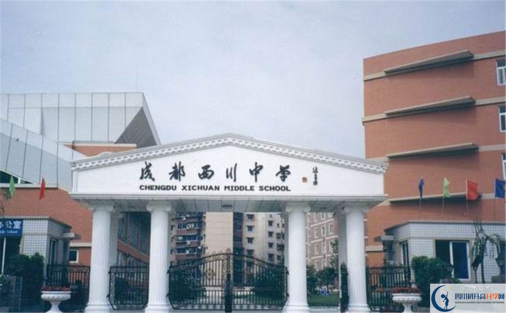 成都西川中學(xué)初升高難不難？