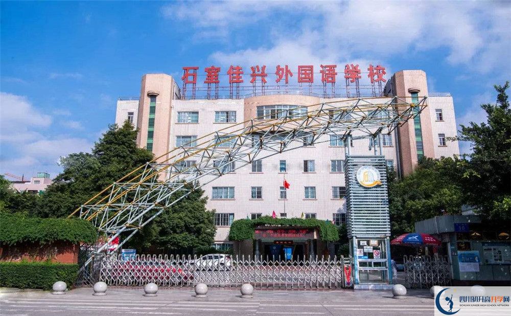 成都石室佳興外國語學(xué)校自主招生中考網(wǎng)上怎么報名？