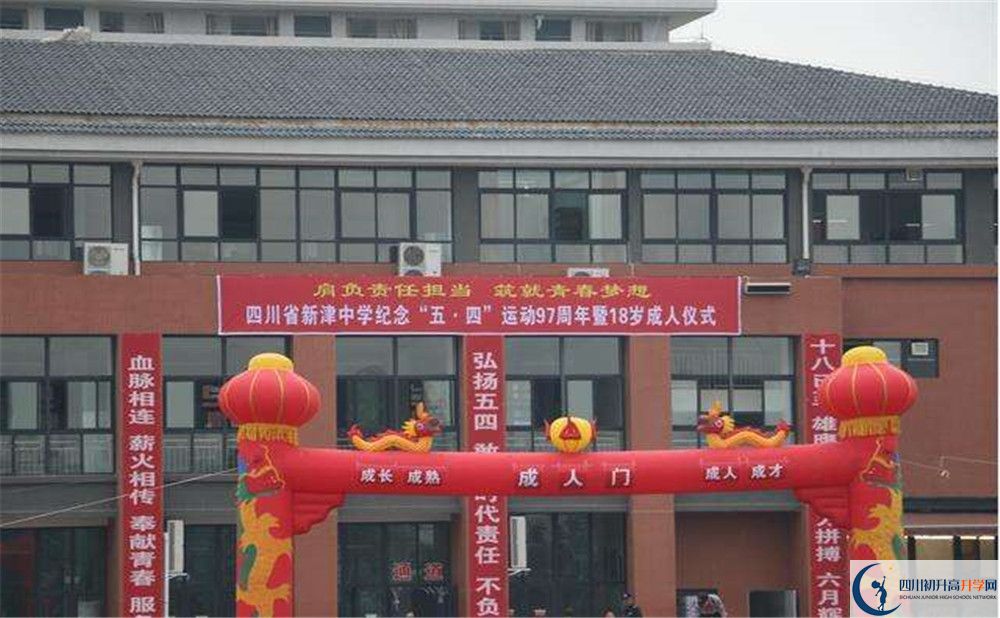 新津中學(xué)2020年高一開學(xué)時(shí)間是多久？