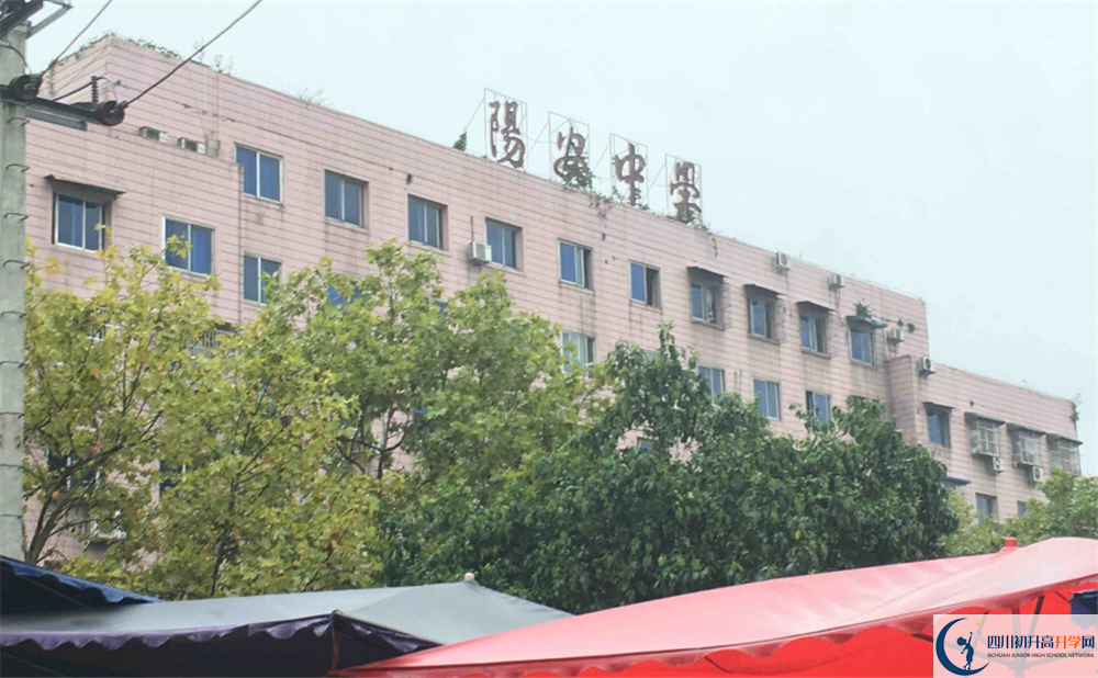 陽安中學高中部地址在哪里？