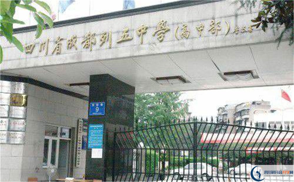 成都列五中學平行班與實驗班差多少？
