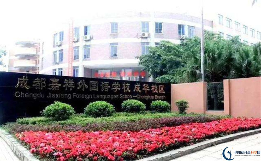 成都嘉祥外國語學校和樹德中學誰好？
