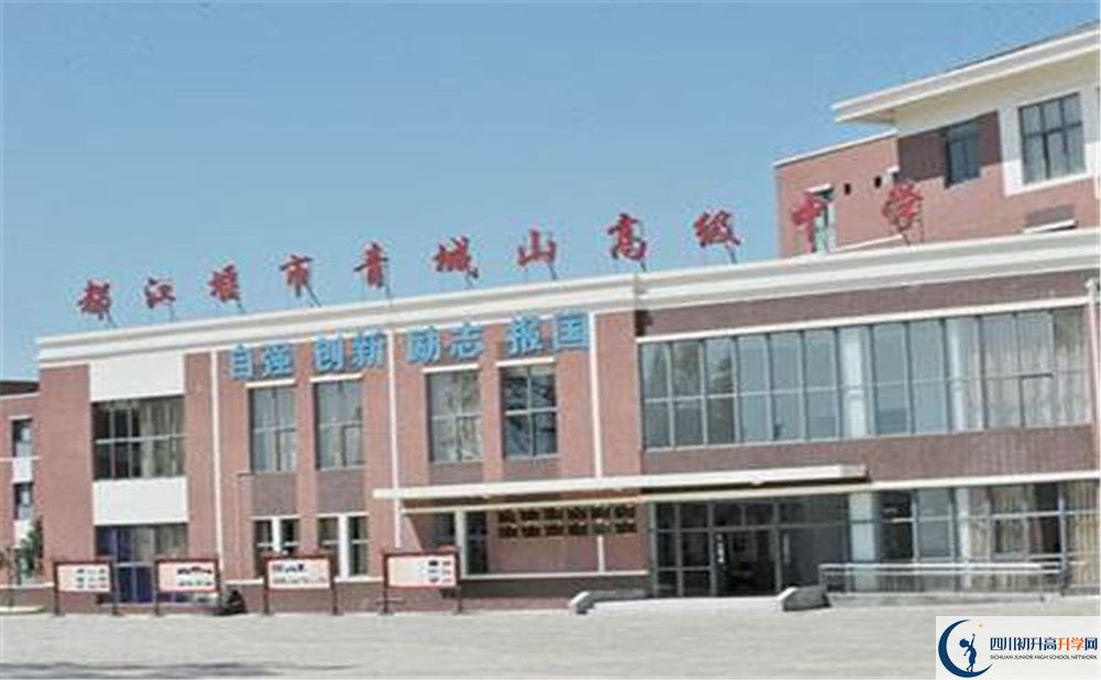 2020青城山高級中學(xué)高中分班考試是好久？