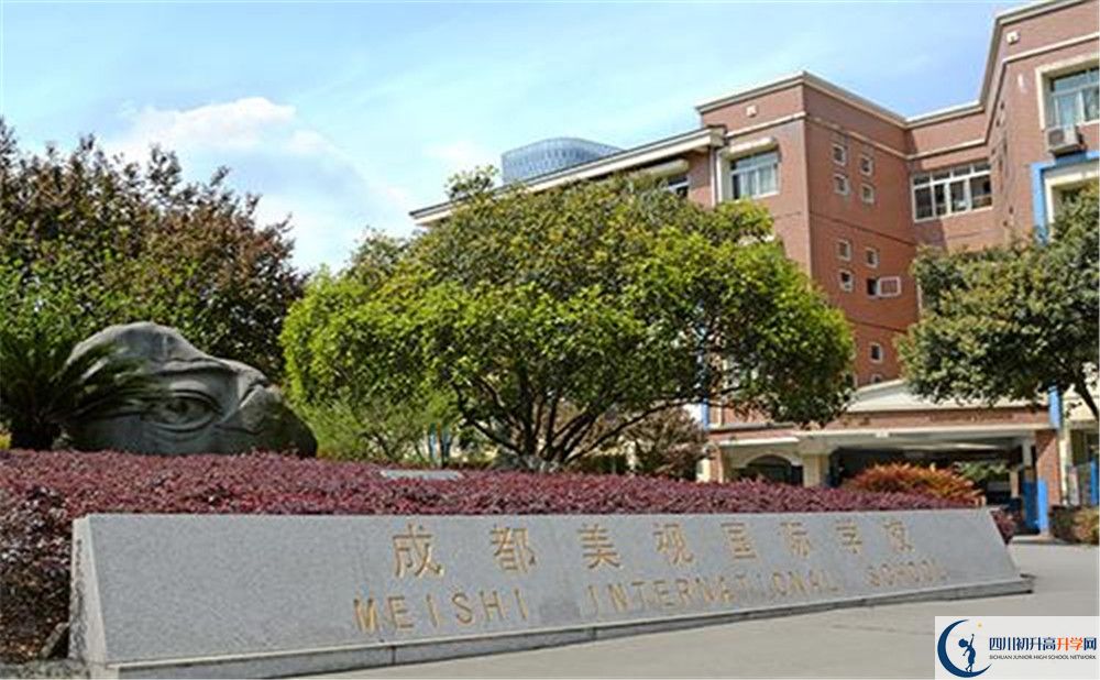 2020成都美視國際學(xué)校國際招生時(shí)間是多久？