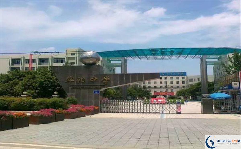 2020成都市華陽中學(xué)初升高分班考試題難嗎？