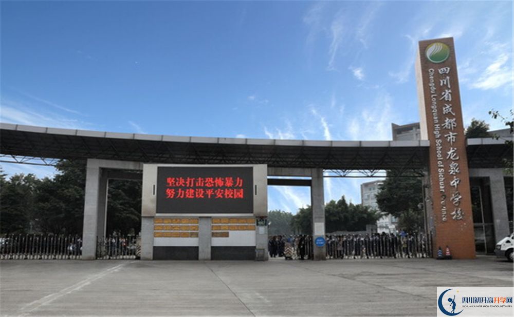 成都市龍泉中學(xué)高中平行班怎么樣？