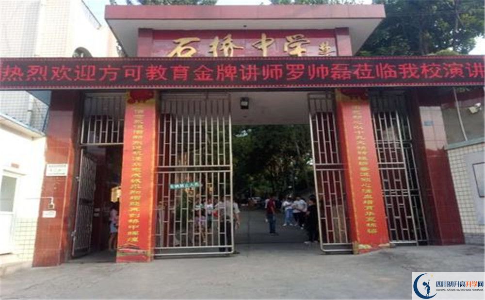 簡(jiǎn)陽石橋中學(xué)是私立收費(fèi)嗎？