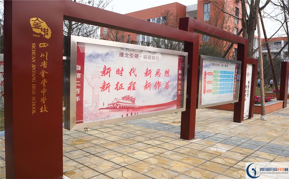 金堂中學(xué)高中平行班怎么樣？