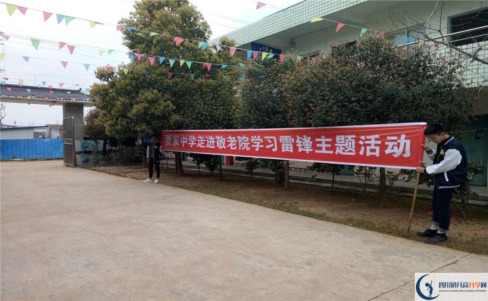 賈家中學(xué)是私立收費(fèi)嗎？