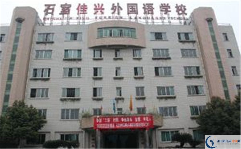 成都石室佳興外國語學校高中分班考試難嗎？