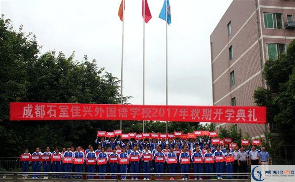成都石室佳興外國(guó)語(yǔ)學(xué)校國(guó)際部怎么考？