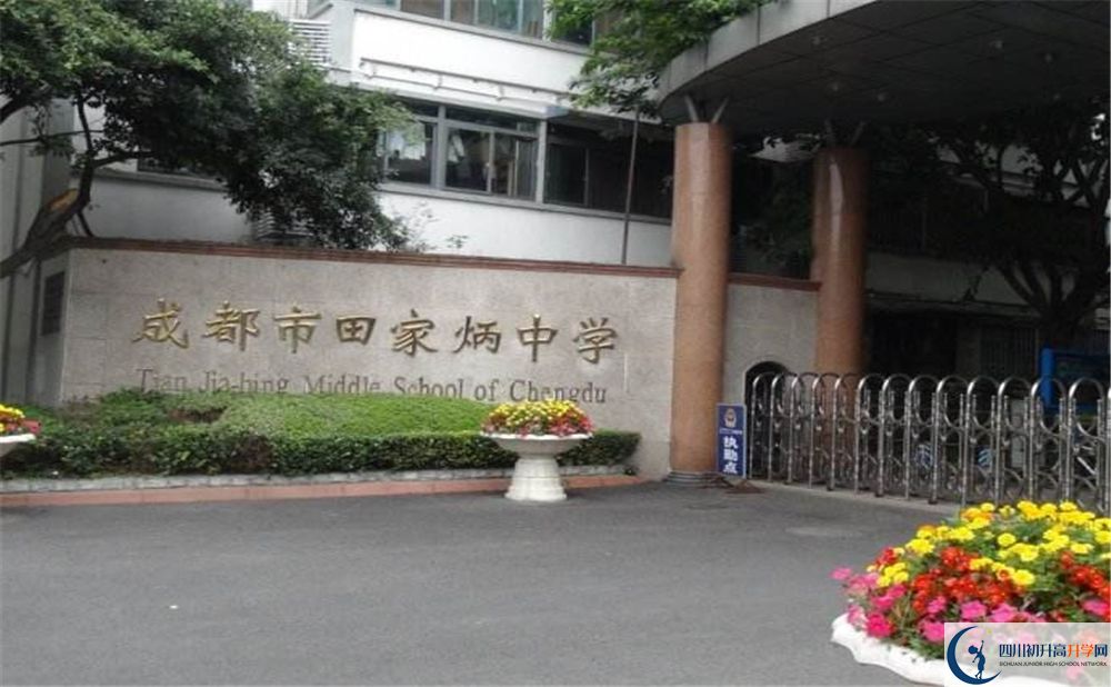 成都市田家炳中學(xué)實(shí)驗班學(xué)費(fèi)貴嗎？