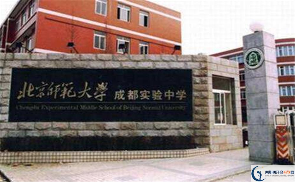 北師大成都實驗中學(xué)實驗班學(xué)費貴嗎？