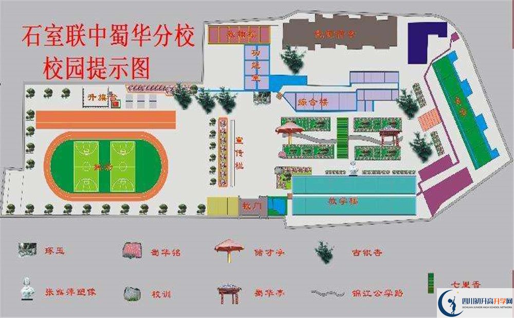 石室聯(lián)合中學(xué)蜀華分校平行班中考重點(diǎn)率高嗎？