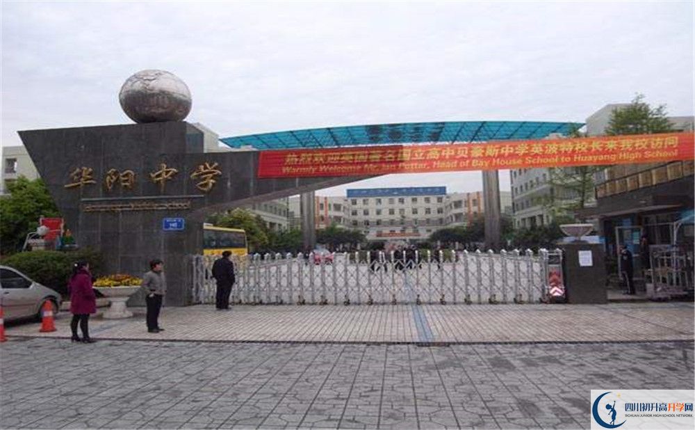 2020成都市華陽中學(xué)三診試題答案在哪看？