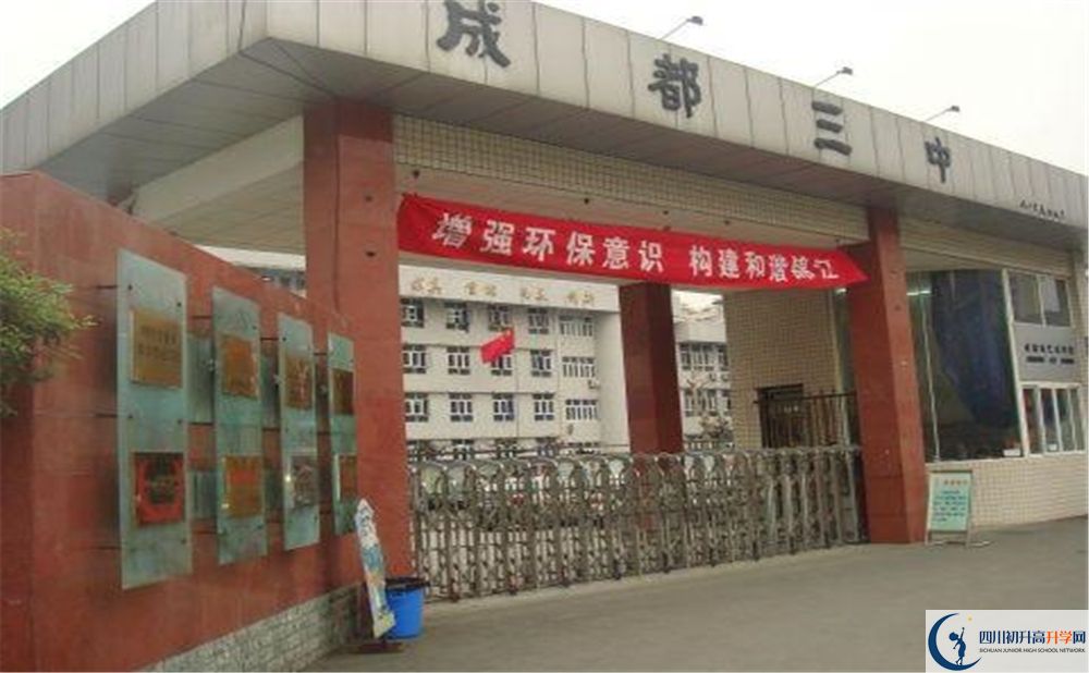 成都市第三中學軍訓多久？